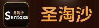 圣淘沙公司负责人